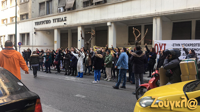 Συγκέντρωση διαμαρτυρίας υγειονομικών στο Υπουργείο Υγείας